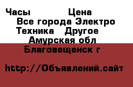 Часы Seiko 5 › Цена ­ 7 500 - Все города Электро-Техника » Другое   . Амурская обл.,Благовещенск г.